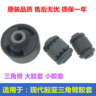 Suitable for Kia Forte Rio Lk2K3 Triangular Arm Rubber Bushing Lower Arm Swing Arm Control Arm Rubber Sleeve