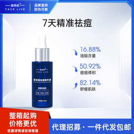 斐思妮胶态硫祛痘精华液舒缓保湿控油平衡水油收敛收缩毛孔