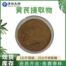 水溶性黄芪提取物10:1黄芪提取粉 另有黄芪多糖 黄芪粉 1千克/袋