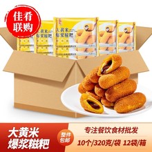 整箱大黄米爆浆糍粑优之原油炸小吃甜品酒店点心宴席餐饮半成品
