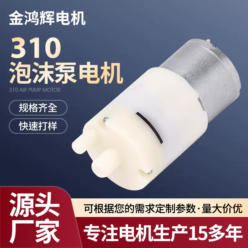310抽水泵小型自吸泵电机自动泡沫机微型水泵自动感应洗手液机泵