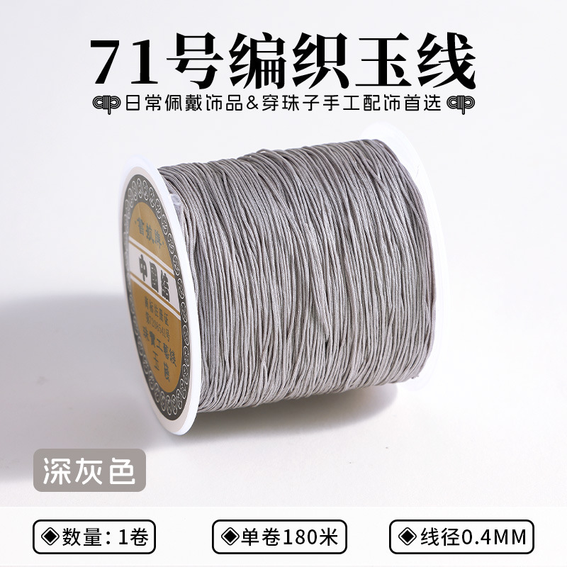 厂家直销 71号0.4mm细玉线编织红绳子DIY手工饰品项链绳线批发|undefined