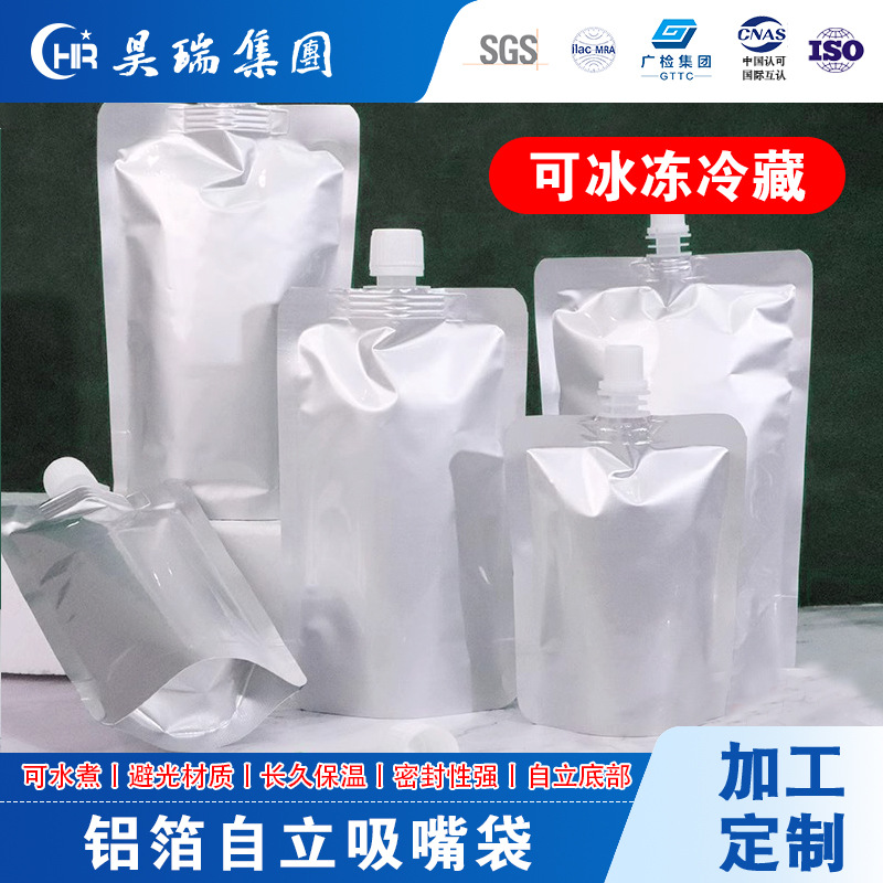 纯铝吸嘴袋液体分装袋铝箔自封自立打包汤袋豆浆酱料汤底包装定