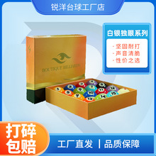 白银独眼龙水晶球台球子厂家57.2mm台球一套标准16彩比赛级球珠