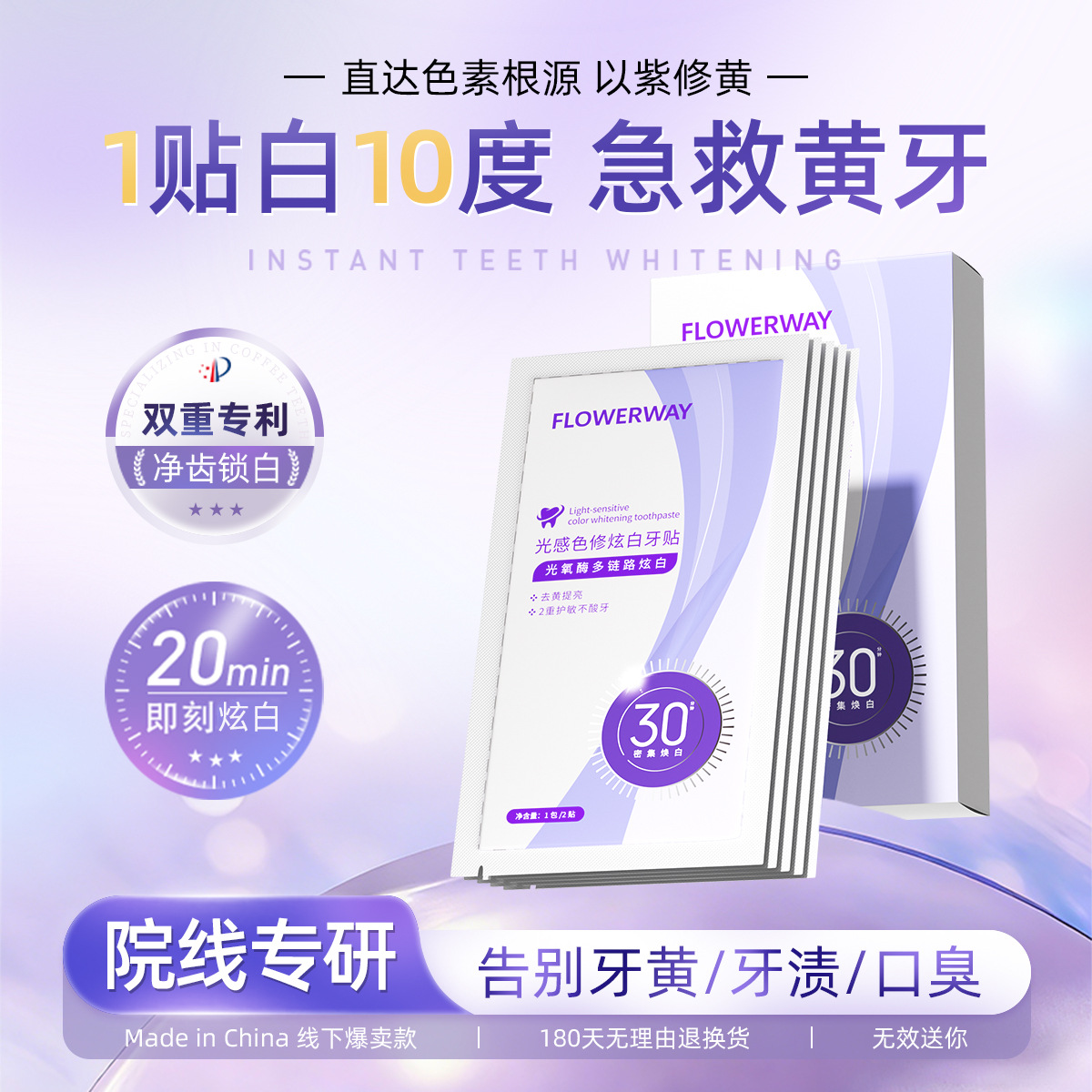 Flowerway Light Sensing Color Correcting Whitening Teeth Strips Whitening Enzyme Brightening Teeth Strips