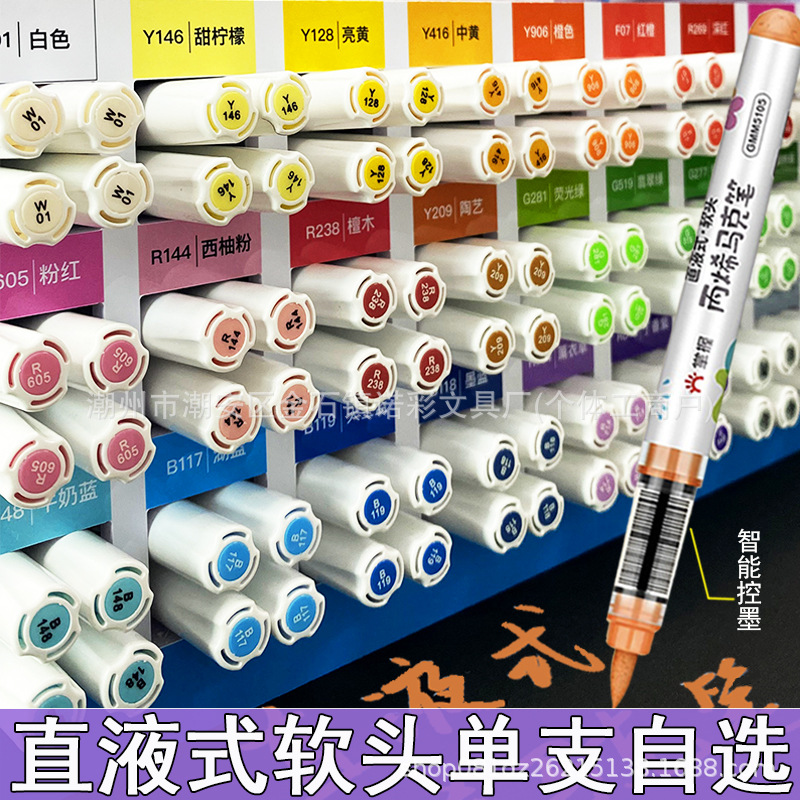掌握直液式丙烯马克笔支自选色软头可叠色单只水彩笔儿童绘画笔