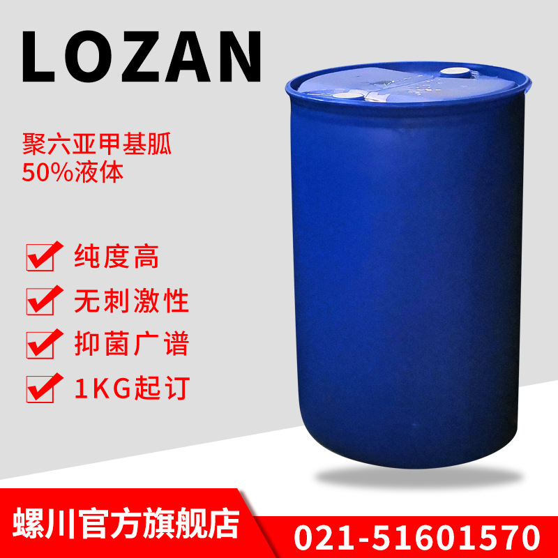 廠家供應無色透明液體聚六亞甲基胍50%液體 批發抑菌PHMG1KG起訂