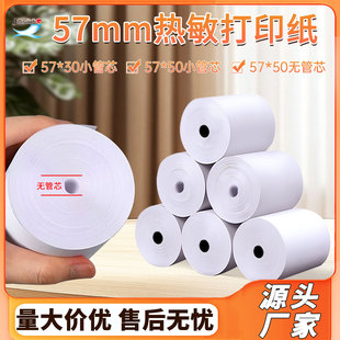 Thermal Printing Paper 57X50 Supermarket Takeaway Movie Ticket Call Machine Roll Paper Thermal Paper 57X30 Milk Tea Cash Register Paper
