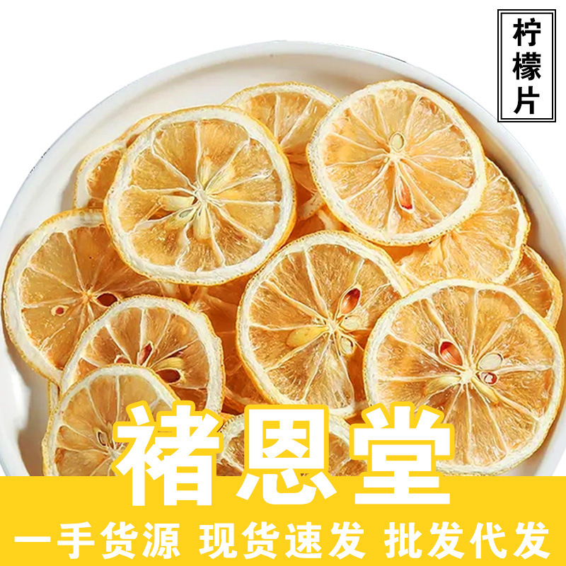 Lemon Slice Fruit Tea Source Factory Sulfur-Free Dried Lemon Slices Health Tea Flower Tea Fruit Tea 500g Bulk Wholesale Lemon Slice Fruit Tea Source Factory Sulfur-Free Dried Lemon Slices Health Tea Flower Tea Fruit Tea 500g Bulk Wholesale
