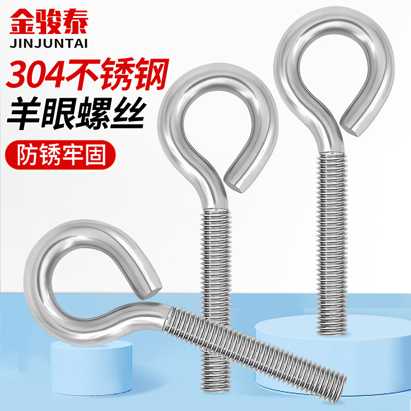 304不锈钢羊眼螺丝吊环螺丝带圈挂钩圆环机牙螺栓闭口钉M4M5M6M8