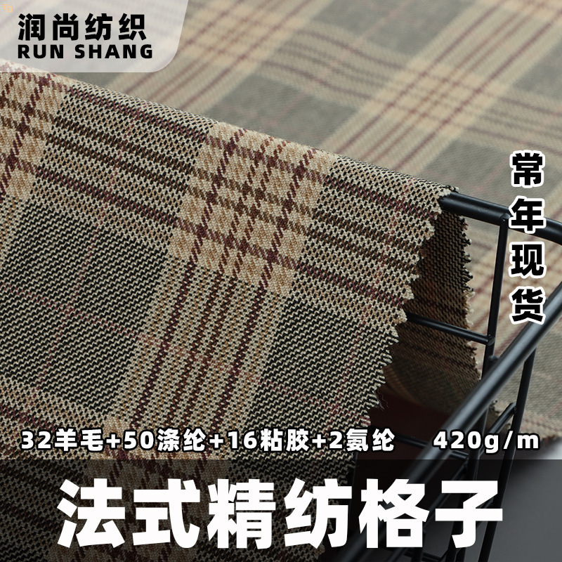 French worsted wool fashion fabric woolen plaid coat casual clothing fabric spring and autumn suit plaid cloth