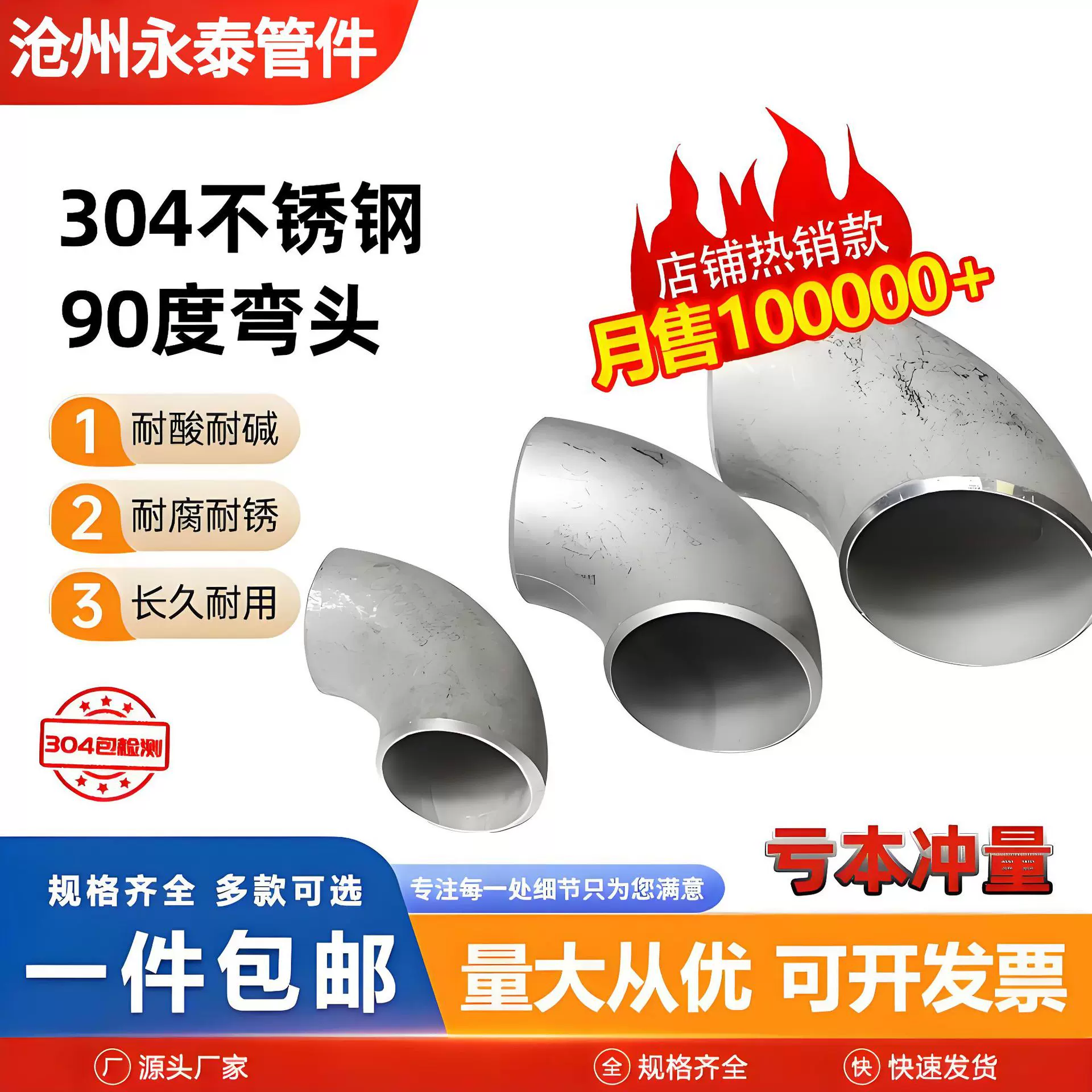 锈钢弯头9度业级6L无缝焊弯头酸洗冲压弯头管件.5D