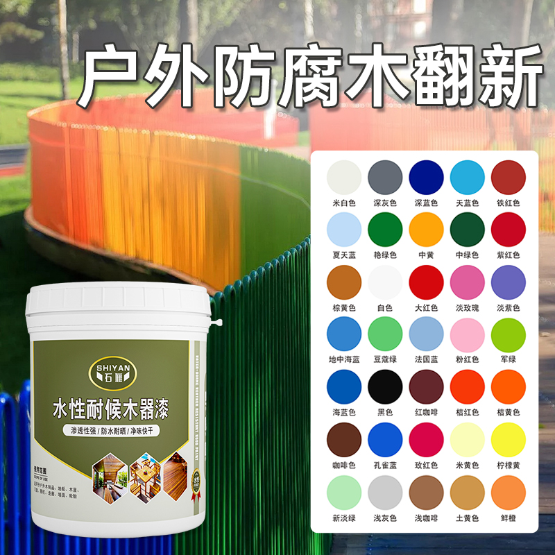 水性木器漆户外改色漆防腐木漆防水木头漆翻新家具木门刷漆水性漆