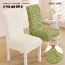 云朵纱餐椅套罩通用型套罩靠背一体式椅子套餐桌椅座椅防滑耐磨