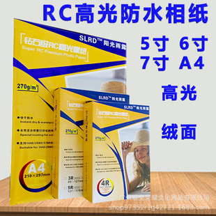 Epson printing photo paper rc photo paper A4 highlight waterproof 6-inch glossy 5-inch inkjet 7-inch suede photo paper