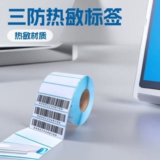 三防热敏标签纸亚马逊不干胶贴纸60*30mm热熔胶强粘标签贴纸