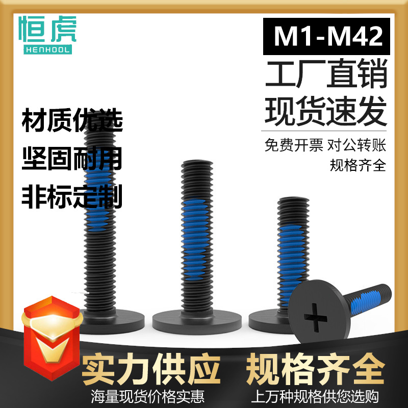 扁平头螺丝钉防松十字笔记本机牙螺钉点胶黑耐用防脱落CM2M2.5M3