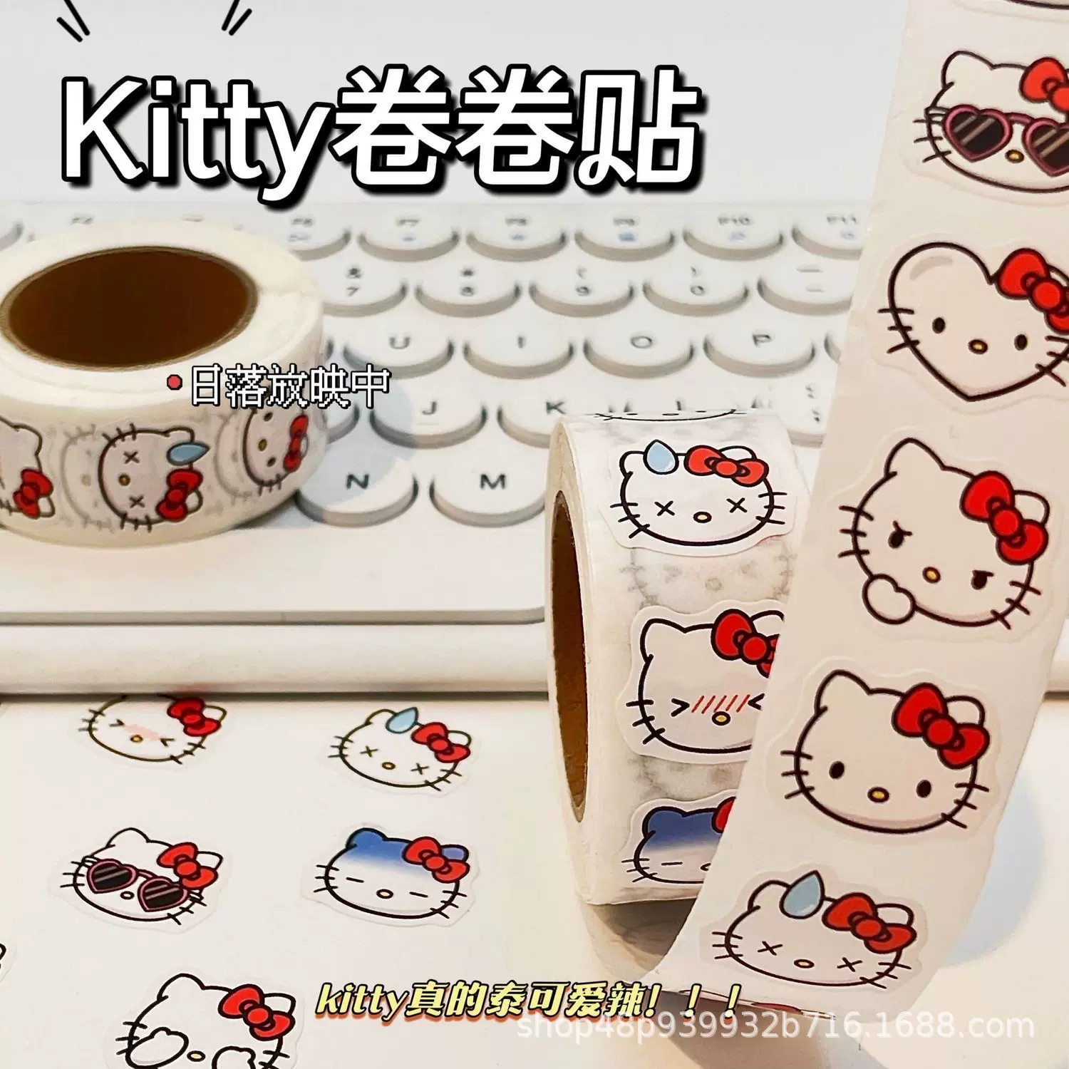 创意贴纸 小红书同款高颜值kitty猫卷卷贴卡通贴纸装饰手账封口贴