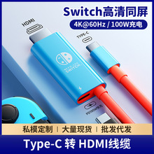 Type-C转HDMI4K60Hz高清转接线Switch投屏线手机笔记本显示屏电视