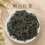 散装花香梅占礼盒正山小种
