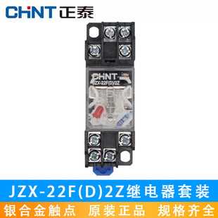 Chint small intermediate relay JZX-22F(D)2Z 22FD AC220V DC24V two open two closed 5A