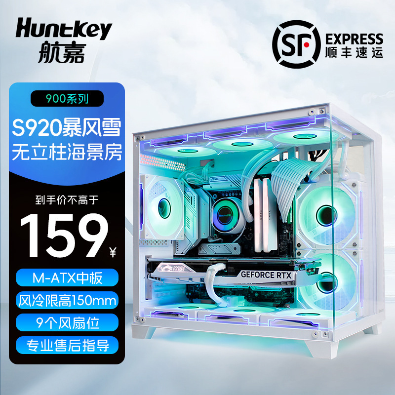 Huntkey S900 Blizzard 960 Sea View Room Computer Case Desktop Host Matx Water-Cooled Pure White Game 920