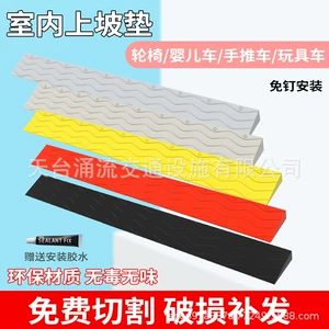 [斜坡垫台阶垫门口家用楼梯斜坡板室内门槛扫地机器人上坡坡道爬坡]
