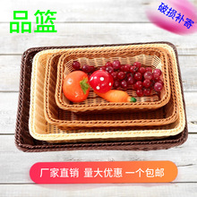 编织收纳框仿藤编水果篮面包筐超市果蔬陈列展示篮零食方形塑料