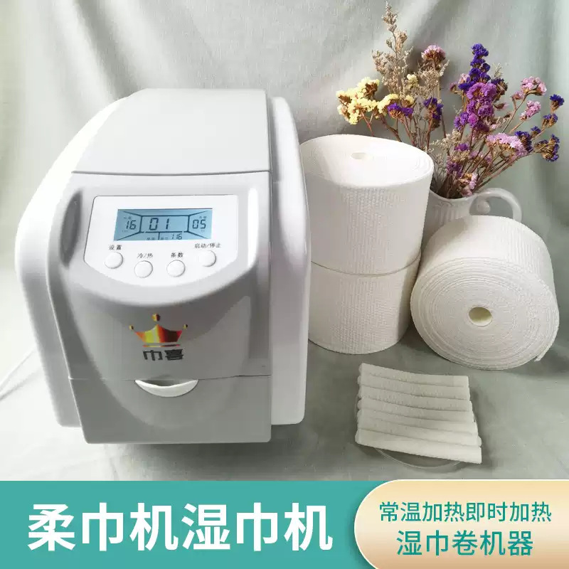 KTV hotel dining chess and card room commercial intelligent wet towel machine hot and cold intelligent soft towel machine wet towel roll baby care KTV hotel dining chess and card room commercial intelligent wet towel machine hot and cold intelligent soft towel machine wet towel roll baby care