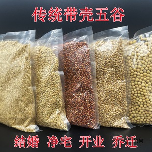 Cereals with Shell Moving Anzhai Festive Wedding with Skin Grains Taoist Home Moving to New Home Opening Festival