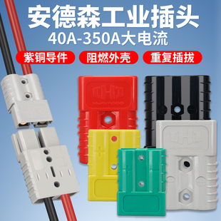 Anderson Plug Male and Female Plug Connector 50A-350A High Power Connector Electric Forklift Charging Plug