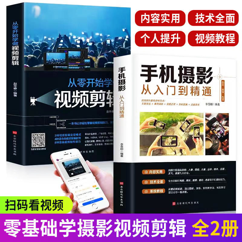 聚德实达从零开始学做视频剪辑手机摄影从入门到精通拍照短视频制