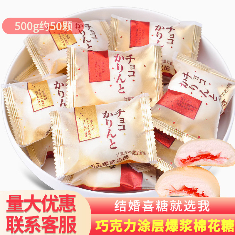 龙客和风爆浆巧克力涂层棉花糖奶酪夹心草莓味结婚庆喜糖果批发