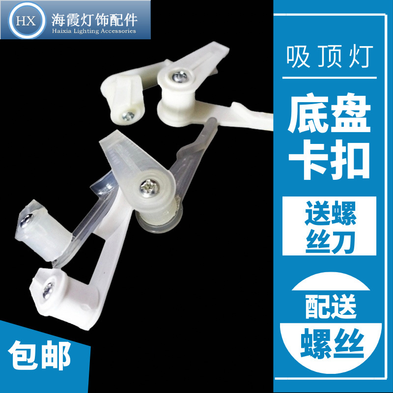 Ceiling Lamp Clip Fitting Installation Clip Lampshade Clip Chassis Plastic Lamp Foot Fixing Buckle Phillips Screw