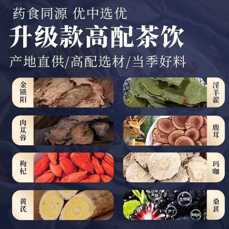 养生茶大全嗖嗖茶养颜茶男茶英雄茶绞股蓝茶女贞子枸杞桑椹花果茶