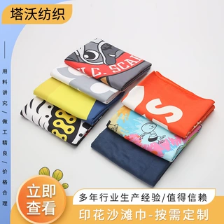 定制双面绒印花沙滩巾超细纤维吸水运动毛巾成人速干游泳浴巾铺巾
