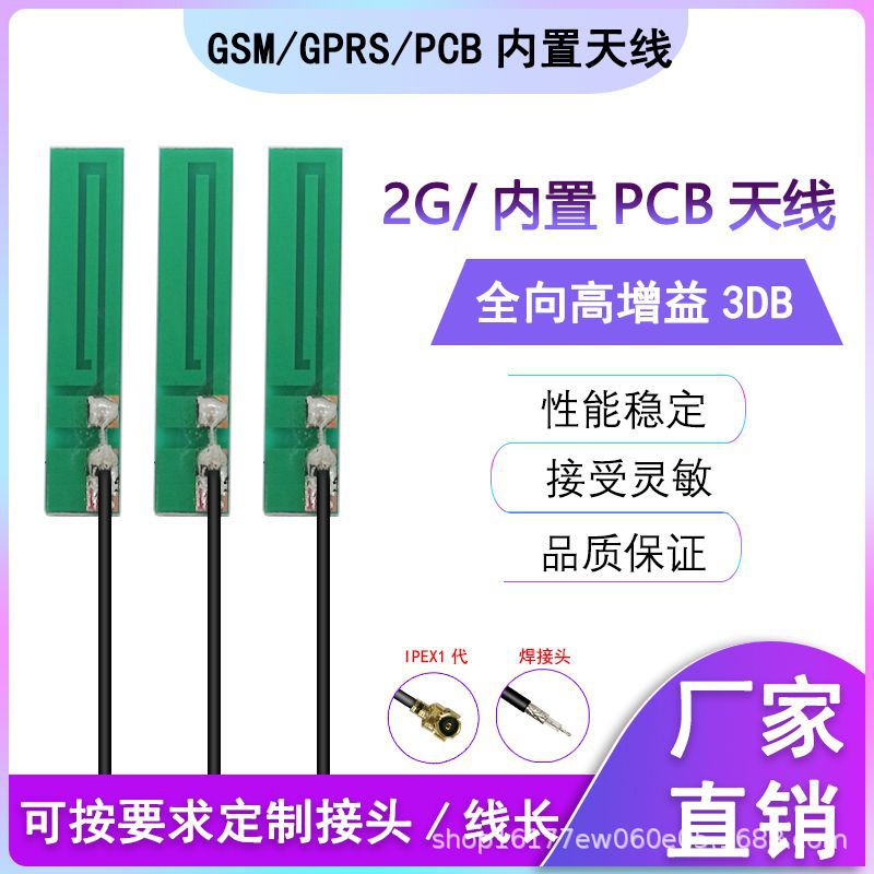 GSM GPRS WCDMA NB-IOT 2G内置PCB天线 高增益贴片天线 IPEX接口