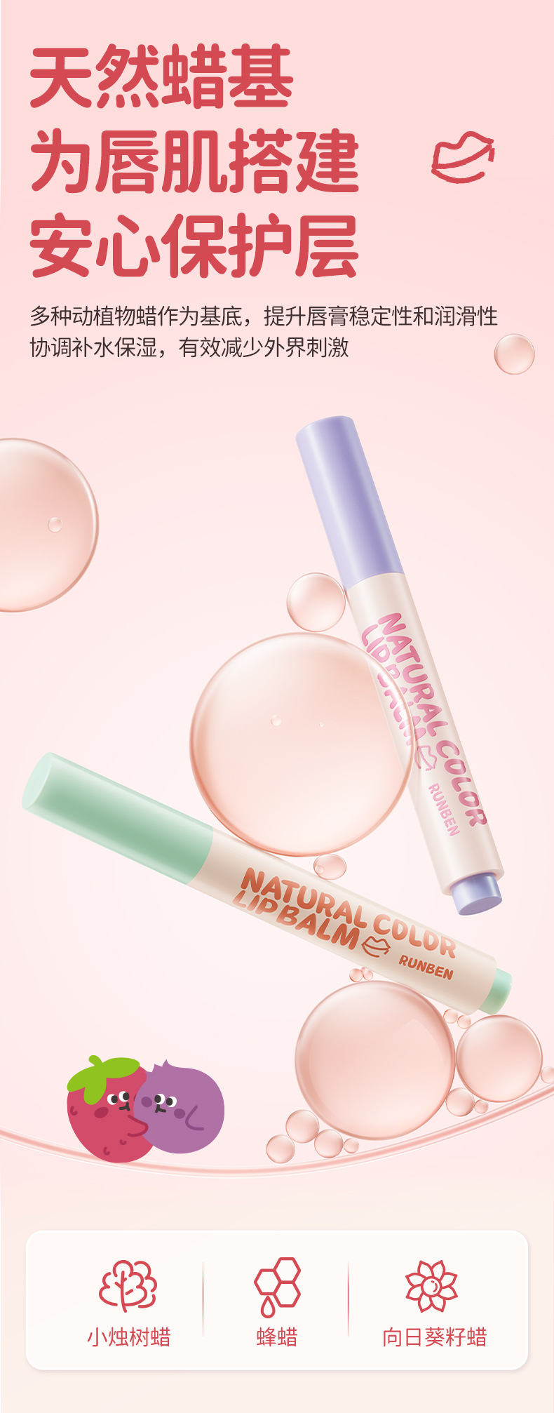 润本天然淡彩润唇膏详情页_04