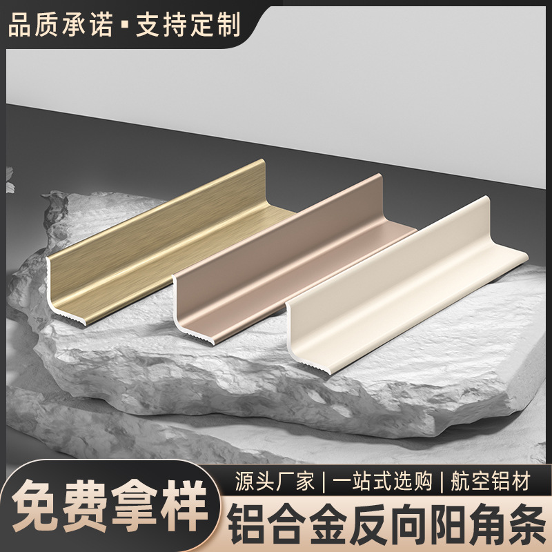 铝合金反向直角阴角线内角收边条内转角卡条自粘免打孔金属内包边