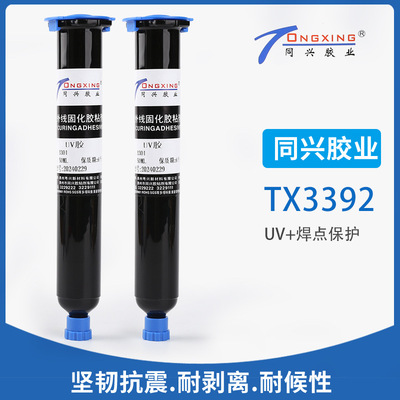 同兴焊点保护uv胶水胶扁平马达type-c数据线电池保护板防水|ms