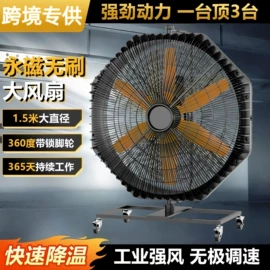 空调扇;大功率风扇;工业风扇