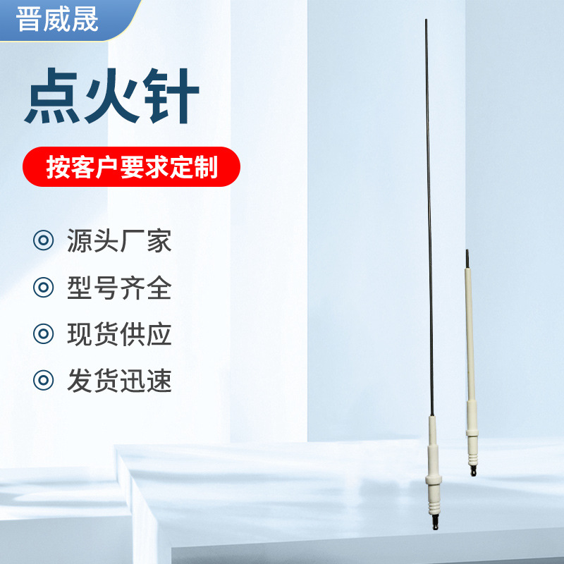 厂价直直营工业窑炉 烧嘴 点火电极 点火针专业制造