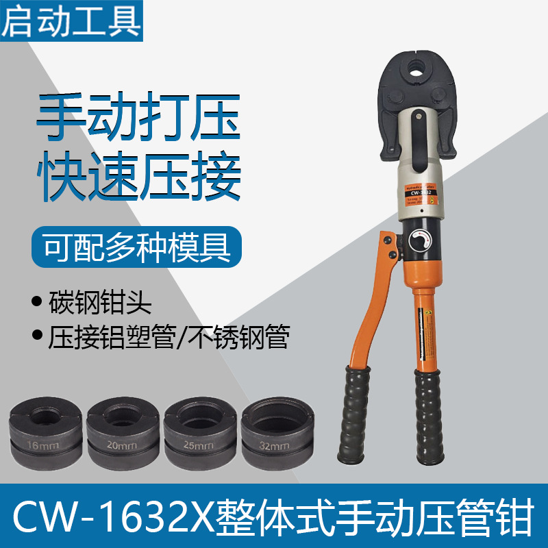 CW-1632AX整体式手动压管钳快速液压压接钳铝塑管不锈钢管批发