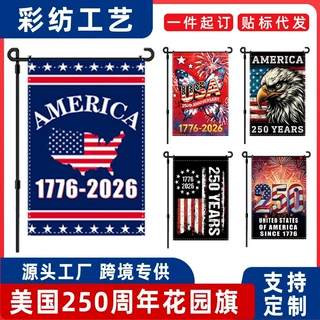 亚马逊美国250周年纪念日花园旗America250双面旗定制定做旗帜