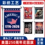 美国定做周年定制旗帜