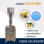 商用外卖自动塑料罐封罐机