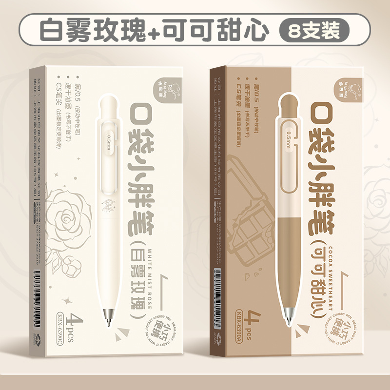 口袋笔小胖笔迷你中性笔速干按动式小浓芯胖嘟嘟多色高颜值刷题笔|undefined