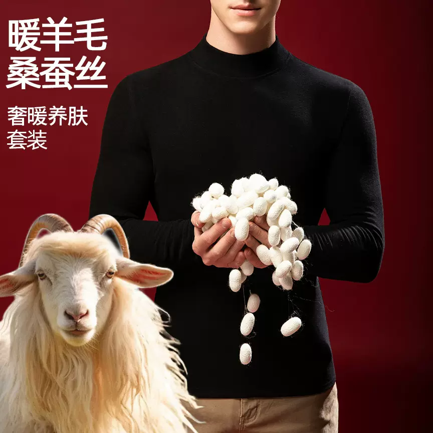 暖绒发热半高领保暖内衣男士加绒加厚上衣打底衫蚕丝羊毛春衣冬季