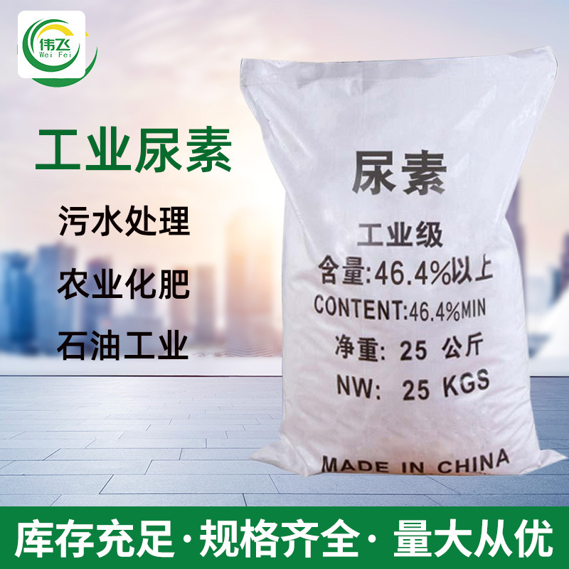 厂家批发工业级尿素高含量缓蚀剂水处理漂白助溶剂颗粒尿素阻垢