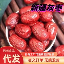 新疆免洗红枣特级若羌灰枣新枣大枣干货特产零食煮汤煲粥泡茶小枣